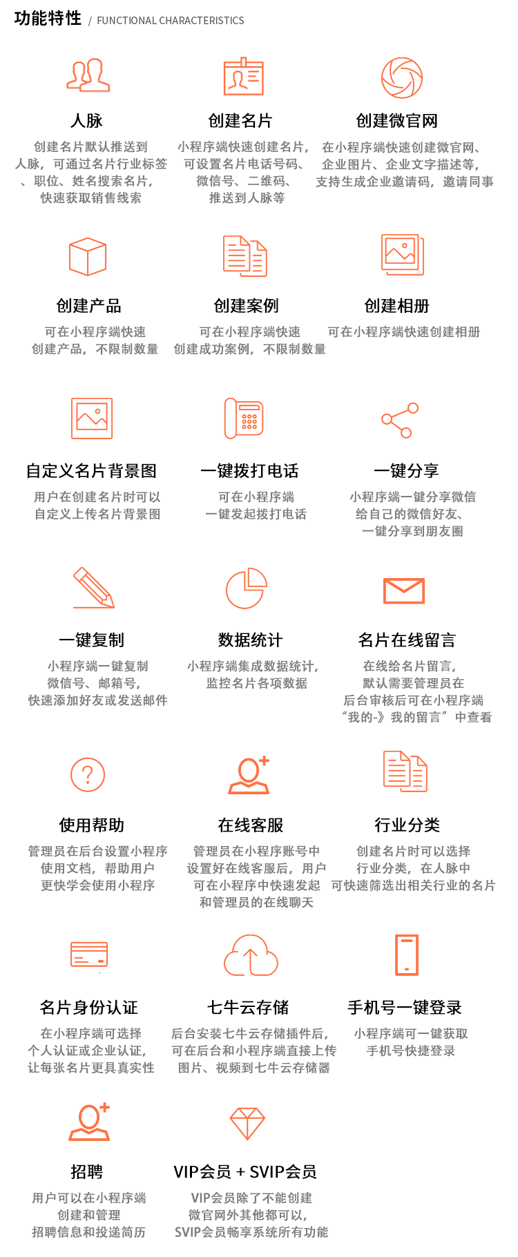 名片生成 微官网 产品 案例 相册 招聘 小程序