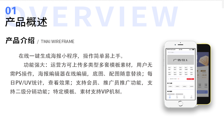海报在线制作系统 支持VIP、分销 小程序